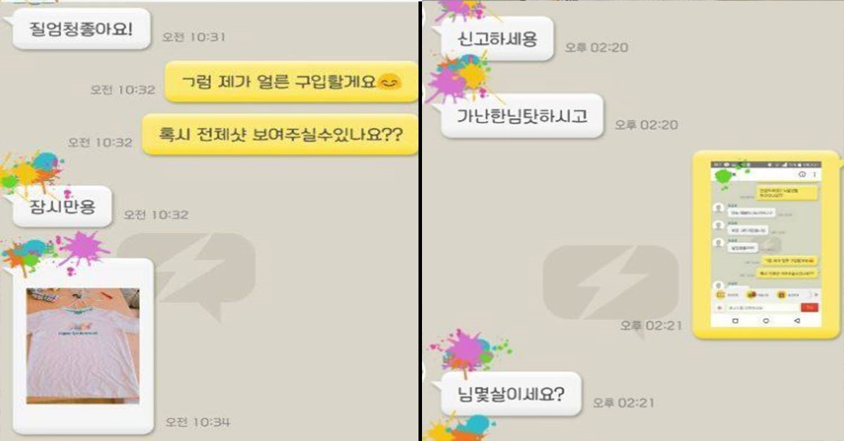  번개장터 레전드 '뉴발 반팔'파는 인성 ㅆㄹㄱ판매자