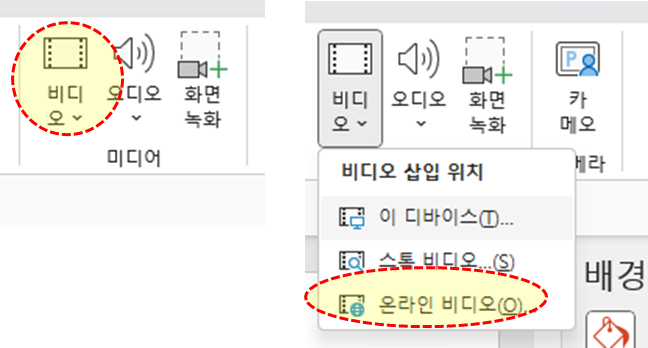 파워포인트 유튜브 영상 넣기2