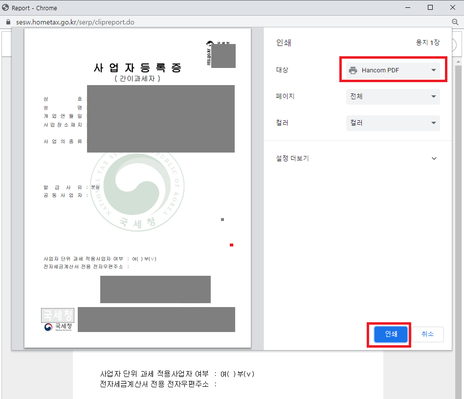 Hancom PDF 선택 후 인쇄하기