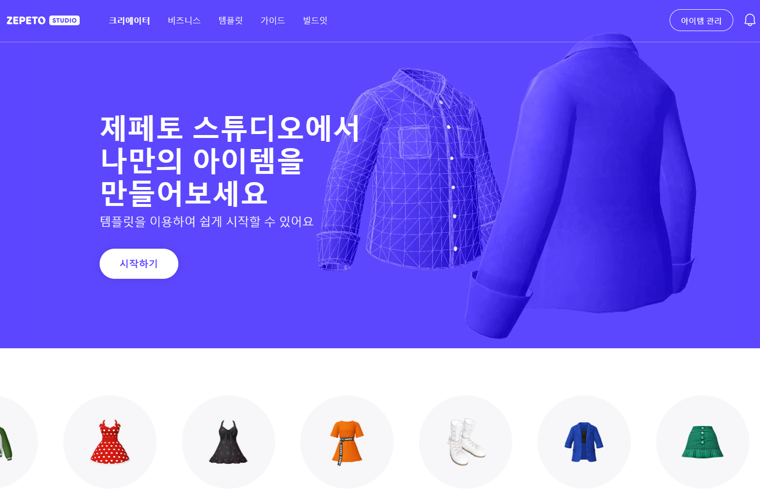  제페토 아이템 만들기, 제페토 옷 만들기, 스마트폰으로 제페토 아이템만들기, 포토샵으로 제페토 아이템 만들기, 제페토 크리에이터, 제페토 스튜디오