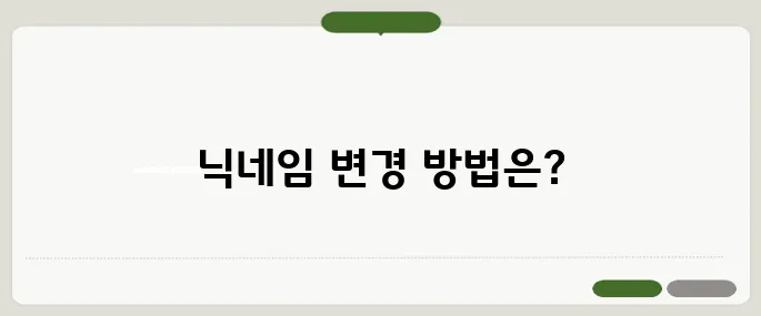 트위터 닉네임 변경 모바일과 PC 설정법!