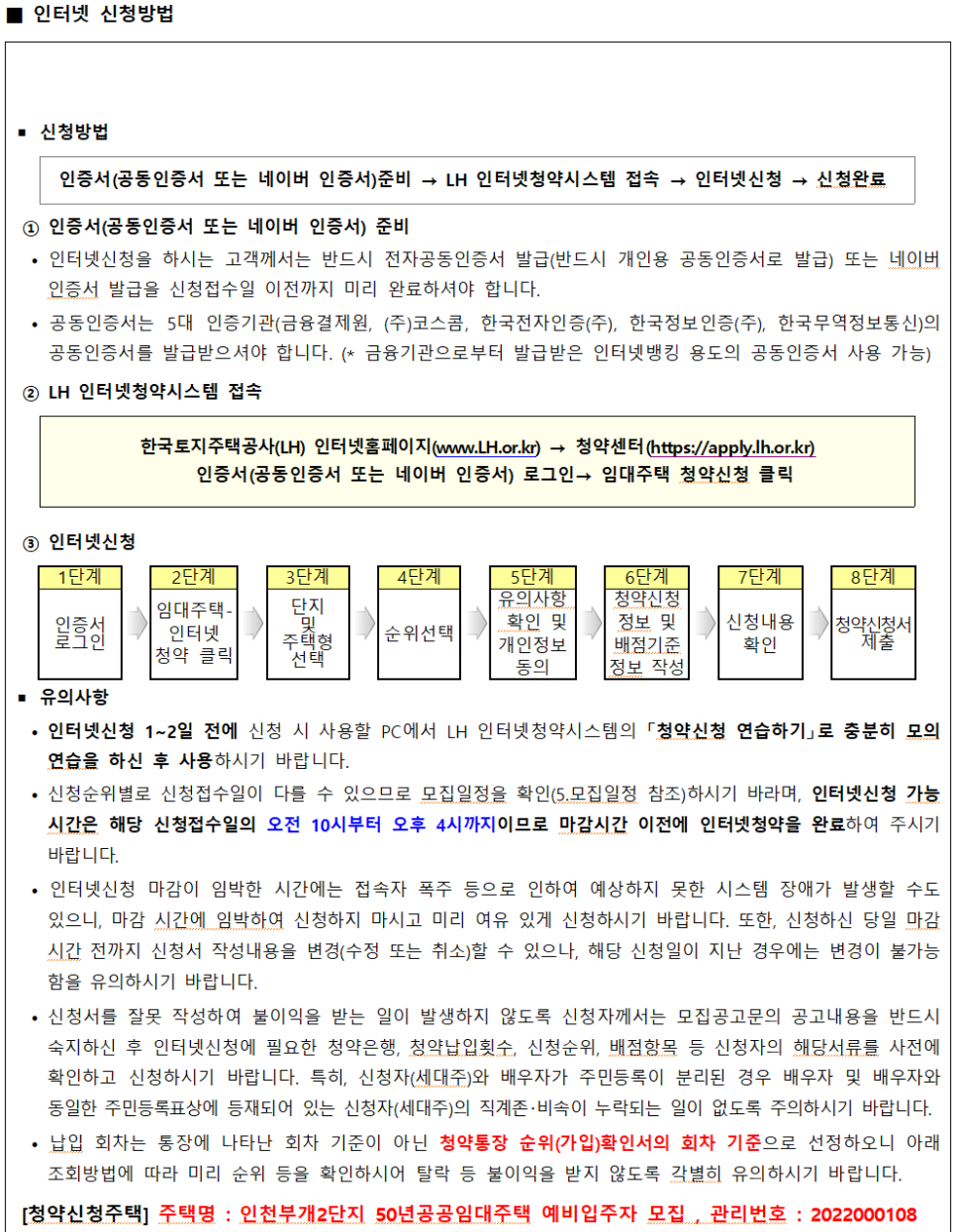 인천 주공 임대아파트 인천광역시 LH50년공공임대주택 6