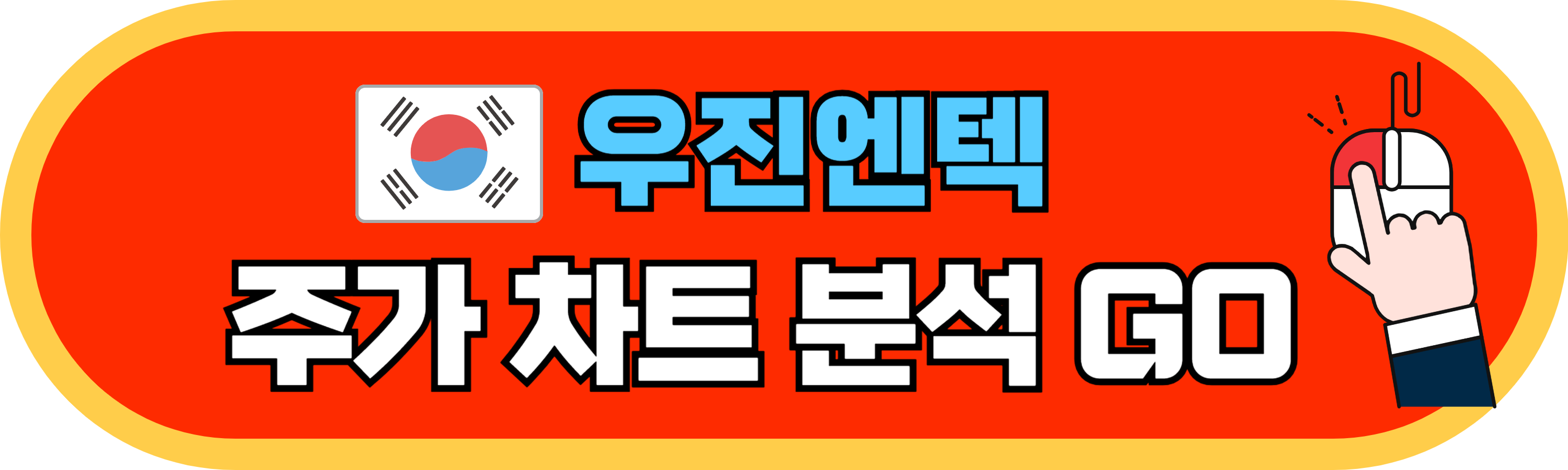 우진엔텍