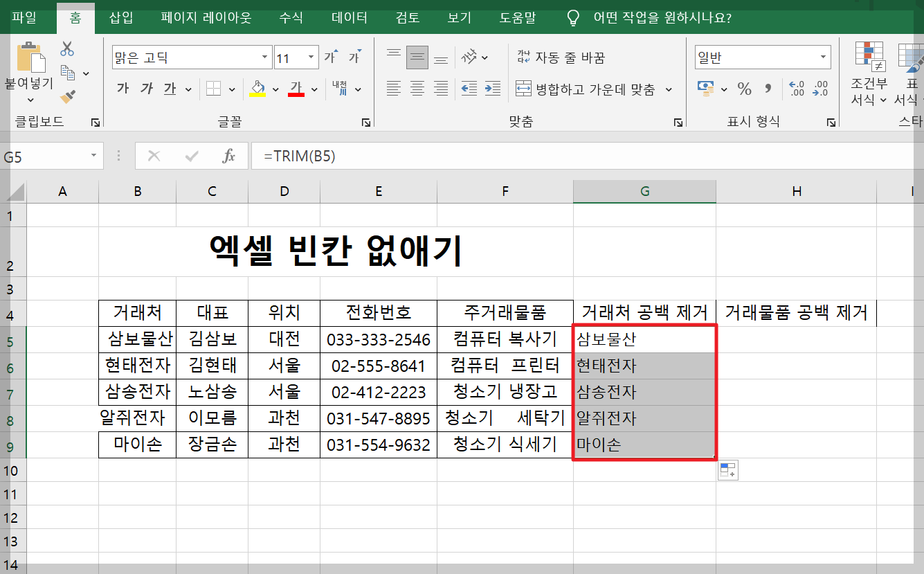 엑셀 빈칸 없애기