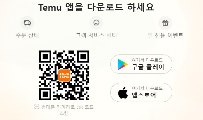 테무와 알리익스프레스