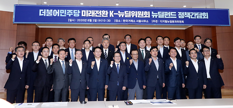  뉴딜 펀드, 어떤 모습으로 탄생할 것인가? [한국판 뉴딜, 그린 뉴딜, 디지털 뉴딜, 필승 코리아 펀드]
