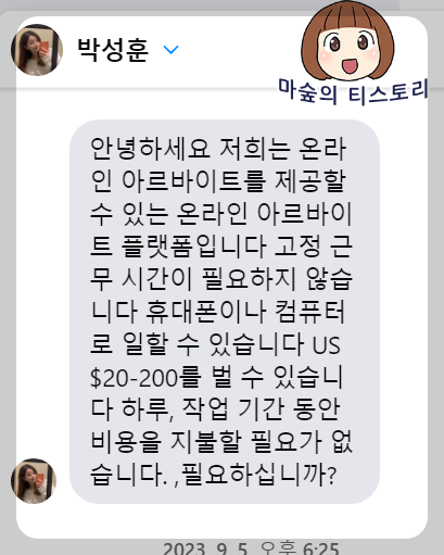 페이스북 라인 외국인 채팅 사기