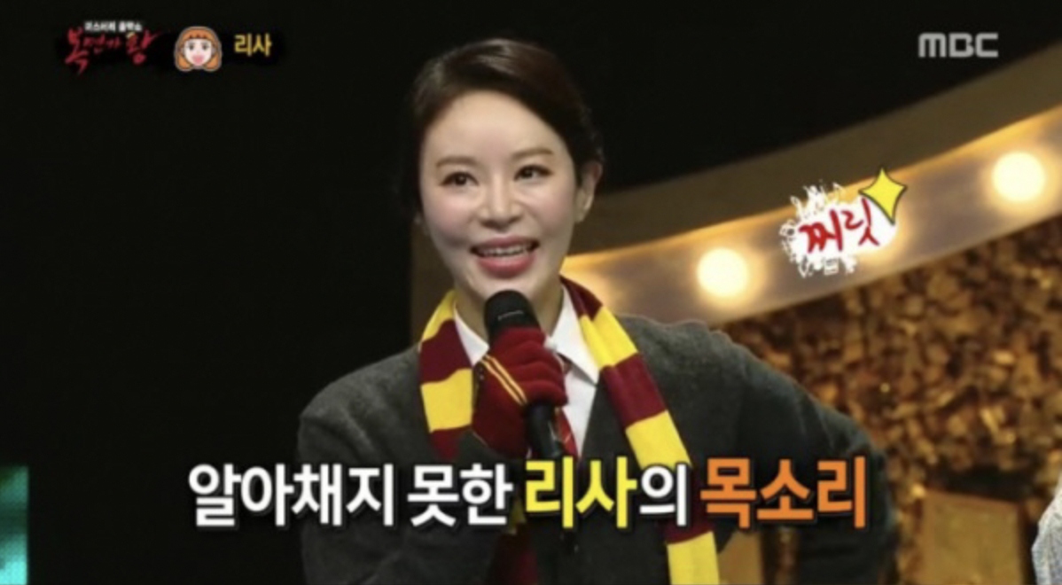 리사 복면가왕