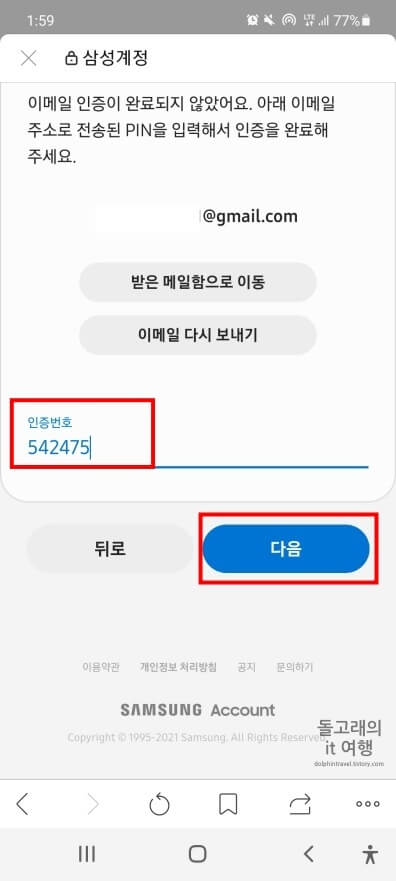 받은-메일함의-인증번호-입력