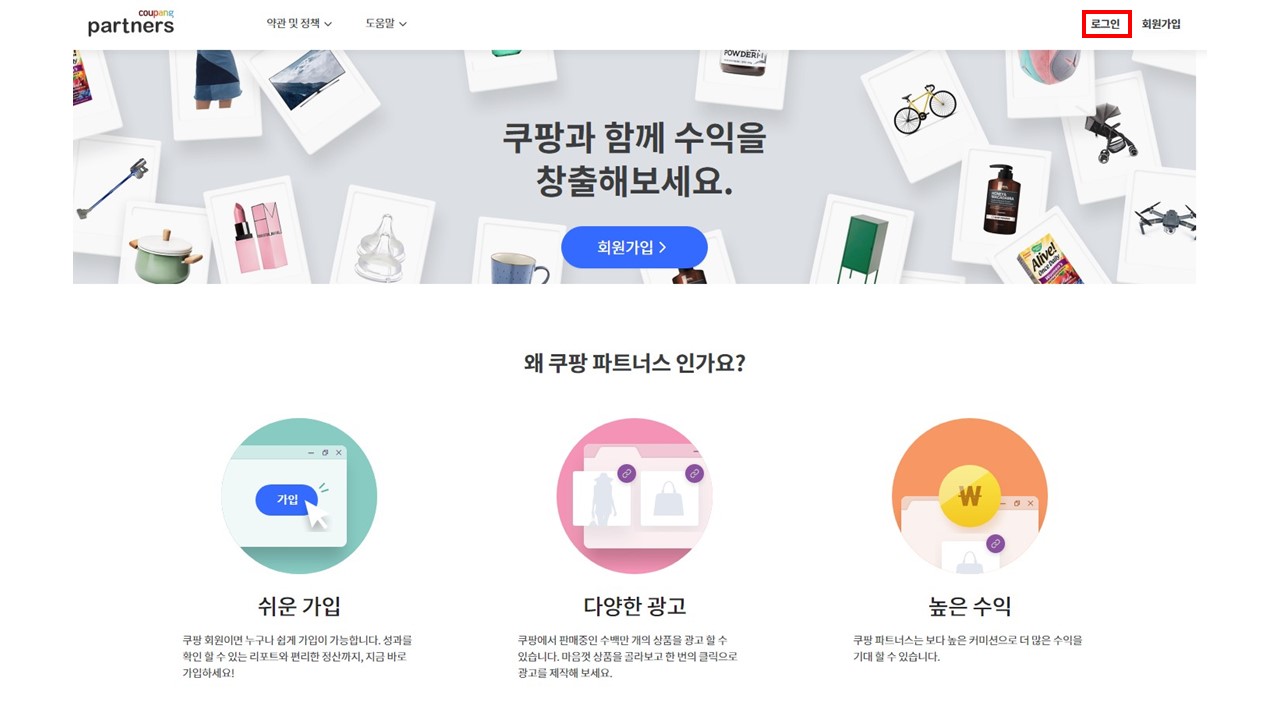  쿠팡 파트너스로 월 얼마까지 벌어보셨나요? (초간단 파트너스 등록!)
