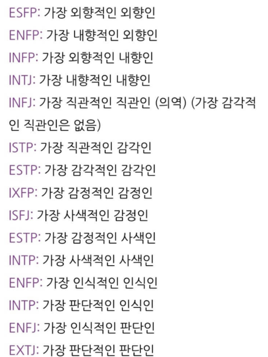 mbti 성격유형검사 infj 파기 8
