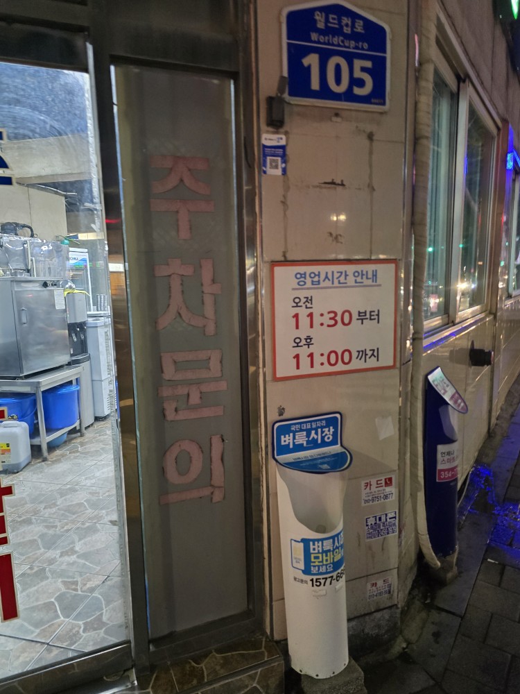 원조 청기와 숯불갈비