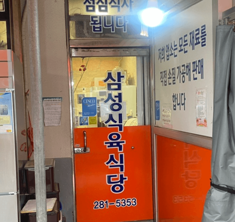 갈비탕맛집 삼성식육식당