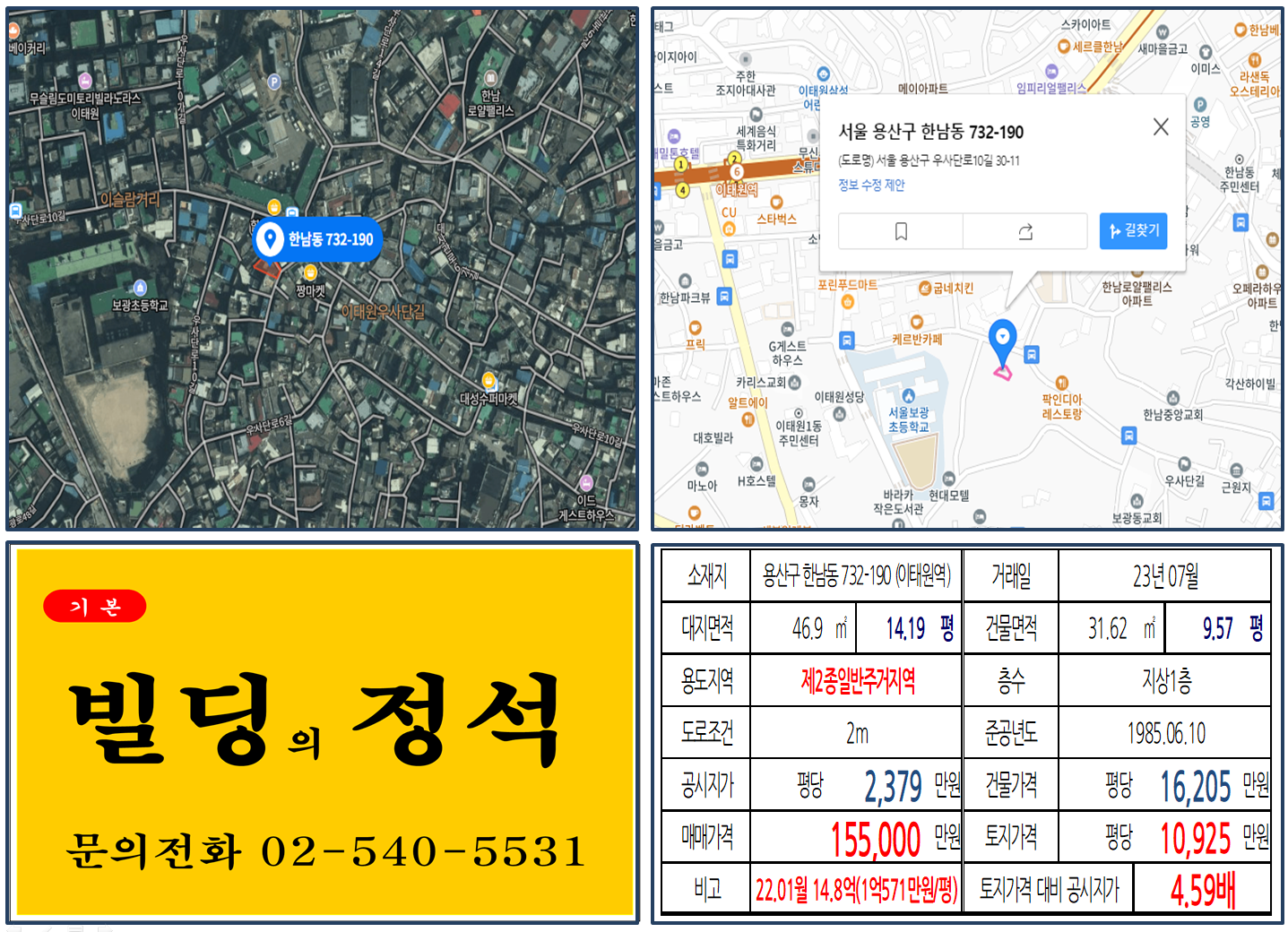 용산구 한남동 732-190번지