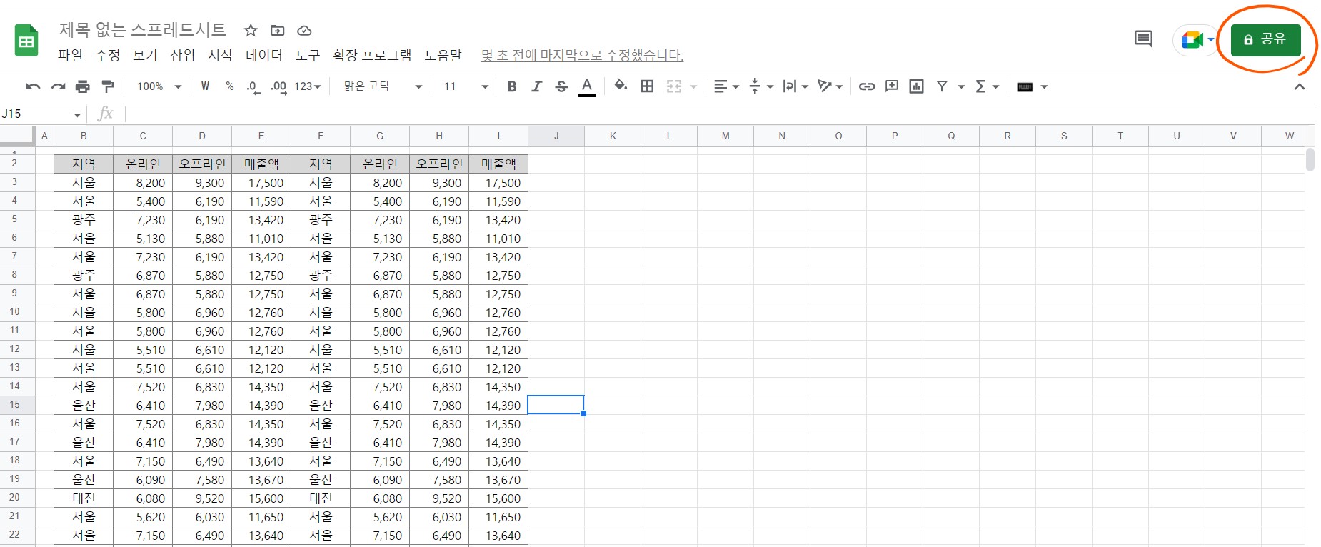구글 스프레드시트