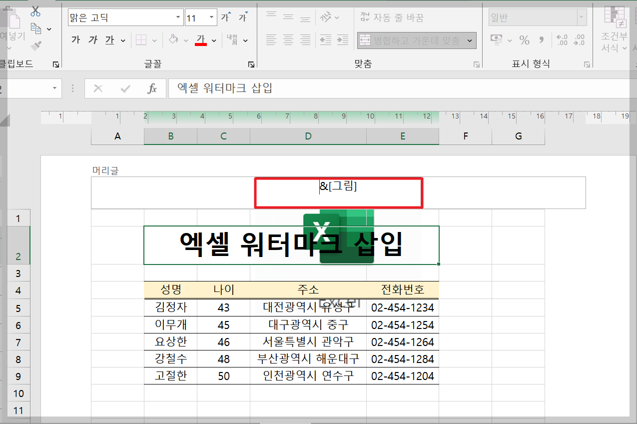 엑셀 워터마크 삽입