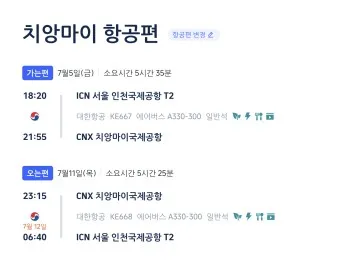 치앙마이 항공권 땡처리 예약_23