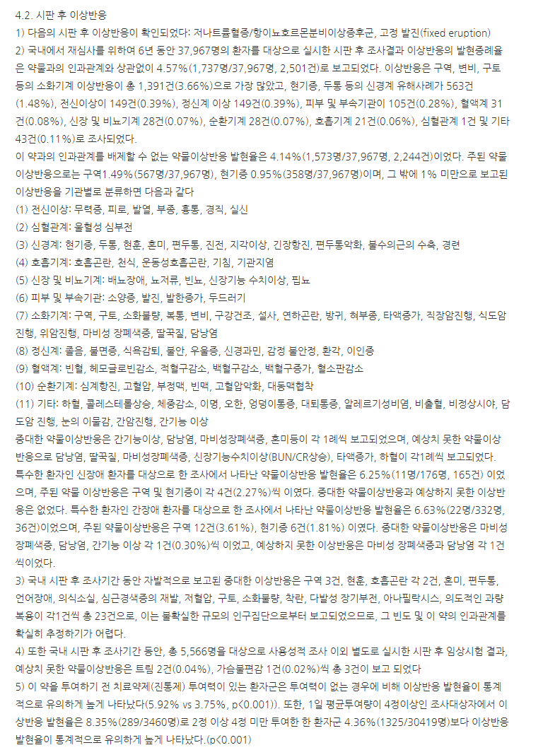 Duelsetemi 정제의 효과, 효과, 투여 방법, 부작용 및주의 사항에 대해 자세히 알아보십시오. 5