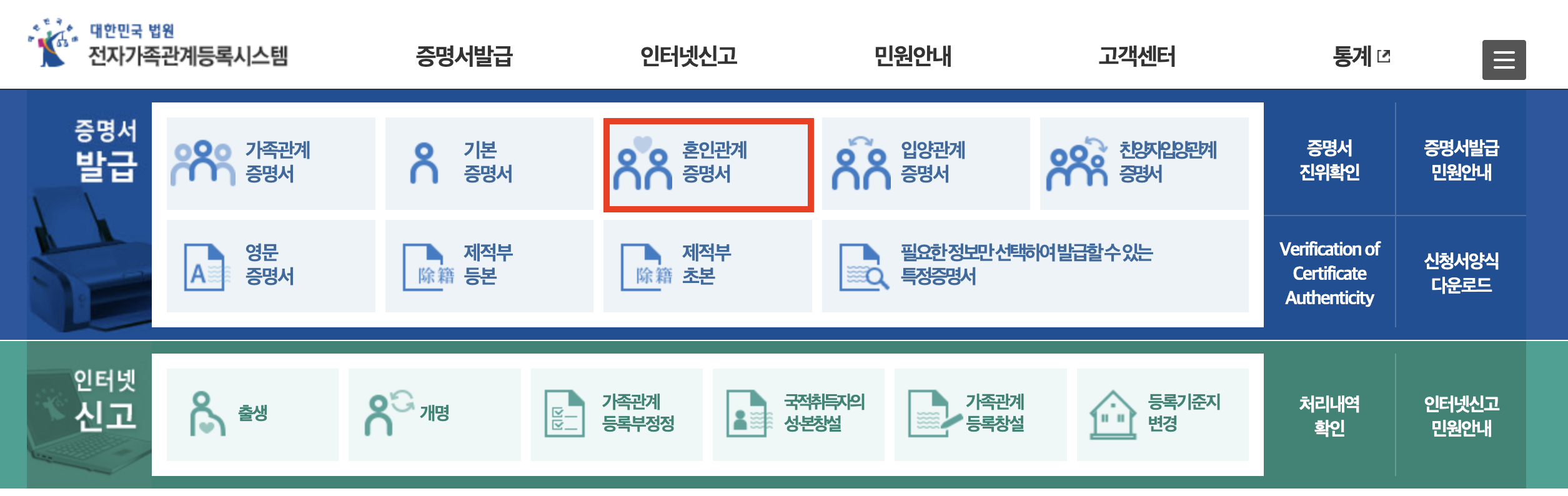  혼인관계증명서 인터넷발급 및 무인발급기 이용하기, 혼인관계증명서 영문으로 발급받기