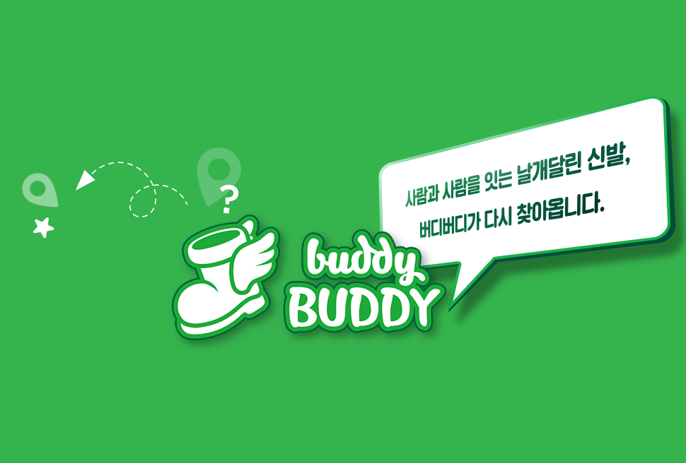  추억의 버디버디 다시 오픈한다.