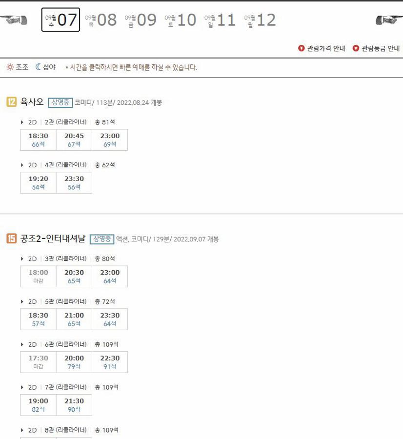 청주터미널 cgv 상영시간표