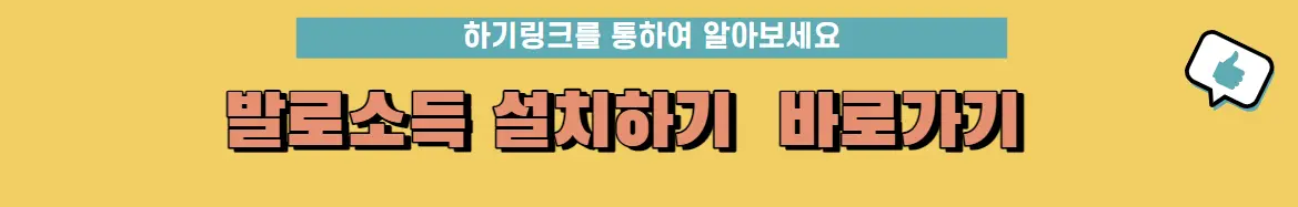 발로소득 바로가기