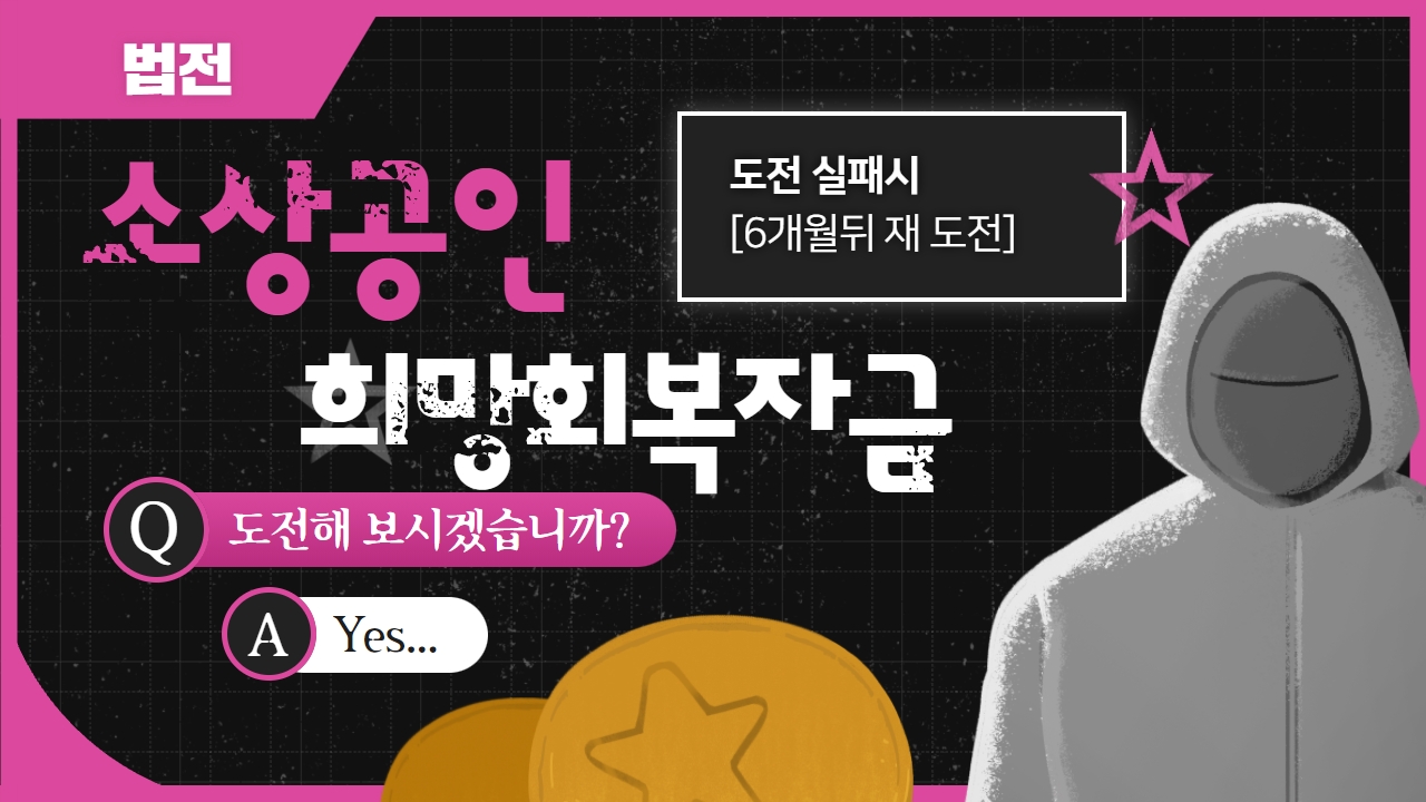  소상공인 희망회복자금 회계사 직접