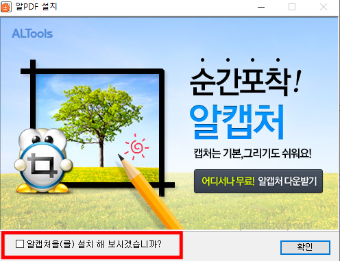 알 PDF 설치 완료