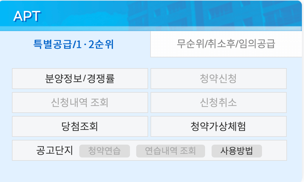 한국부동산원-청약