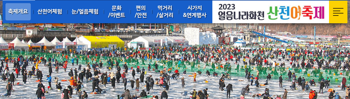 화천 산천어 축제