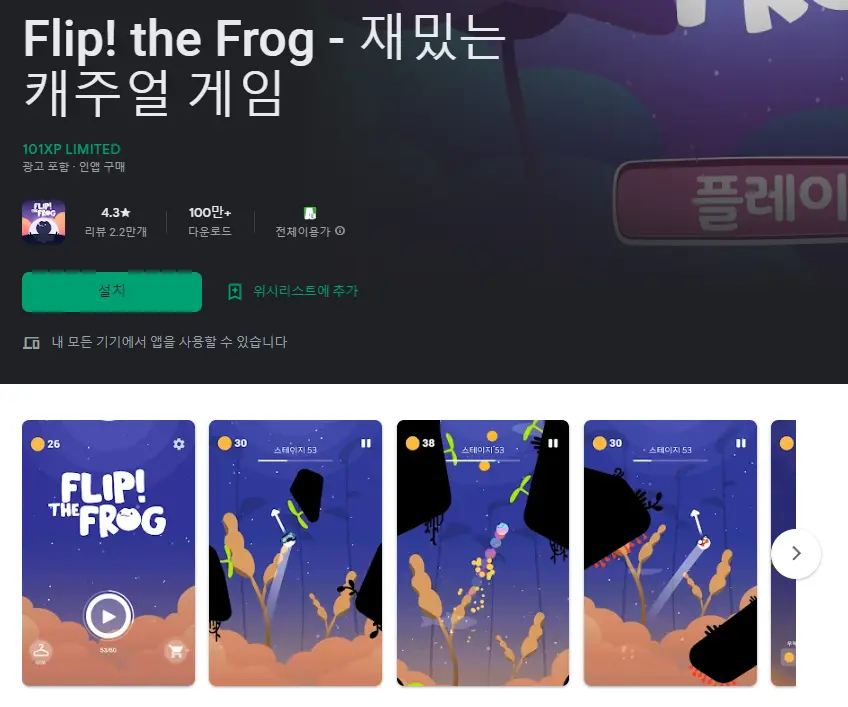 Flip! the Frog (캐주얼 게임)