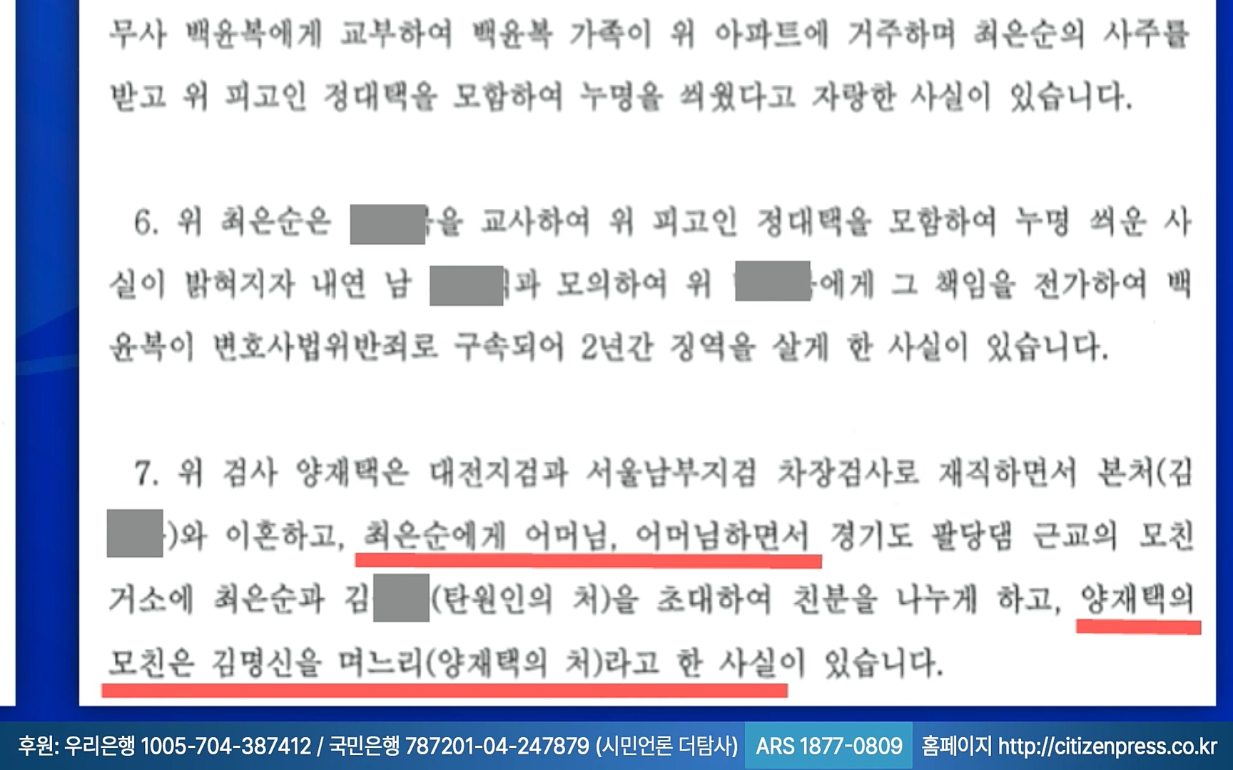 【220905】[탐사보도] -쥴리-를 지우려다 오히려 판만 키웠다. 김건희, 윤석열, 양재택의 도박은 성공 못한다.mp4_20220910_212740.082.jpg