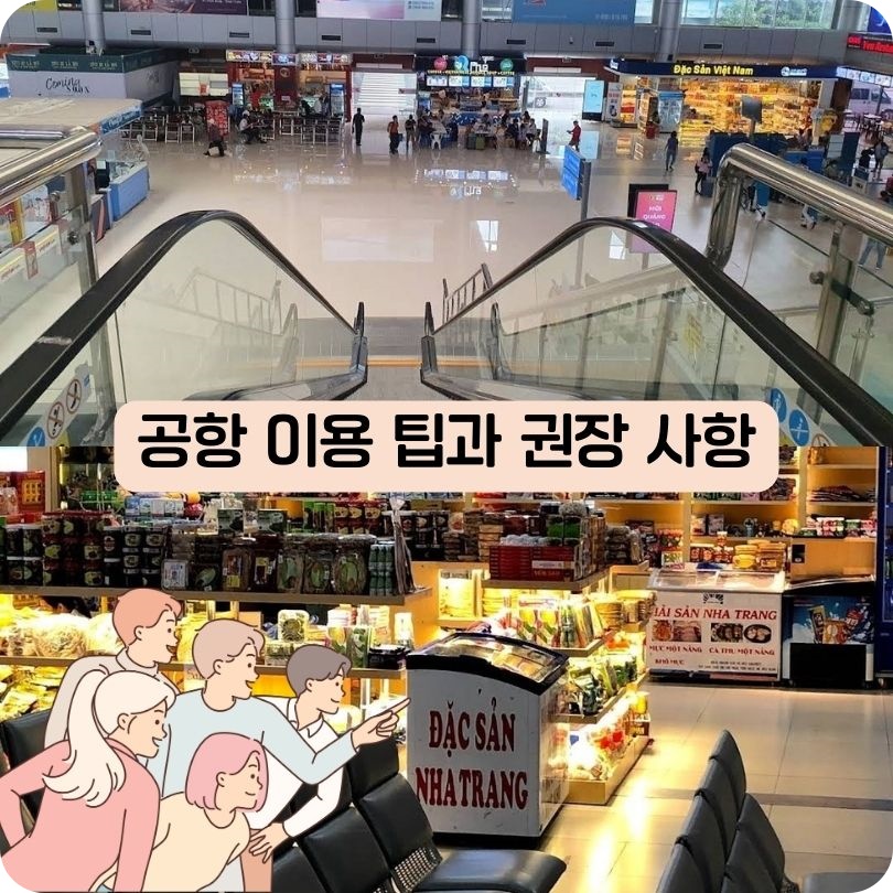 공항_이용팁_그리고_권장사항