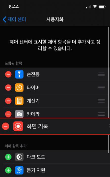 아이폰-화면녹화-추가설정