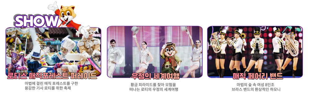 롯데월드-쇼-종류소개