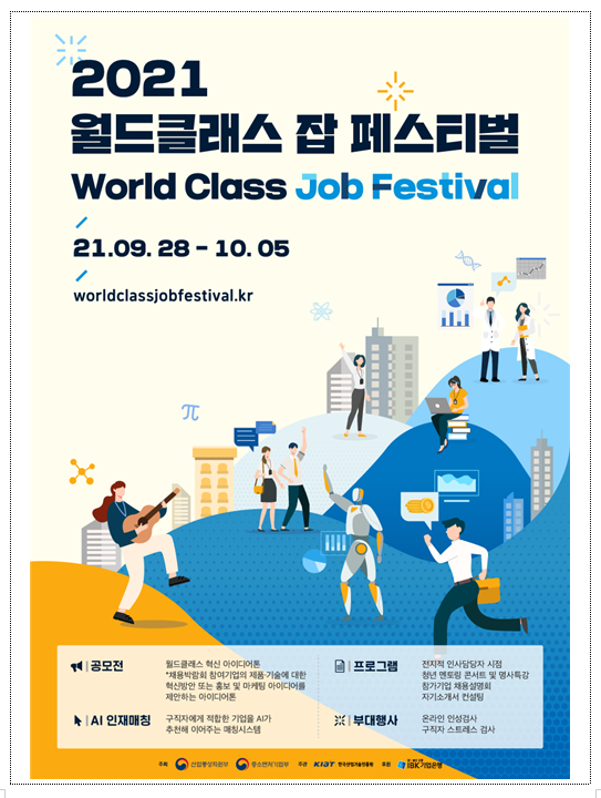  월드클래스 80개사, 청년 1,000여명 채용 나선다_산업통상자원부
