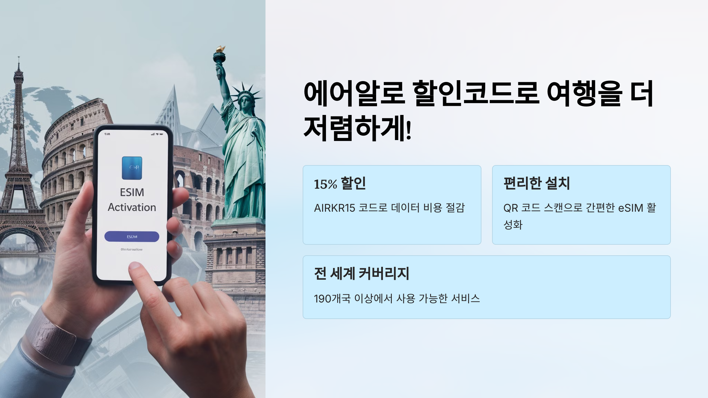 📝 결론: 에어알로 할인코드로 여행을 더 저렴하게!