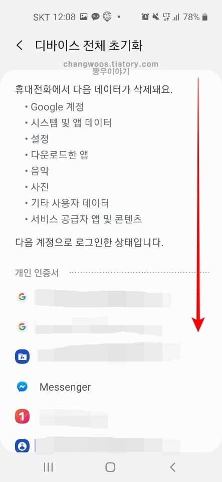 핸드폰 초기화시키는법5