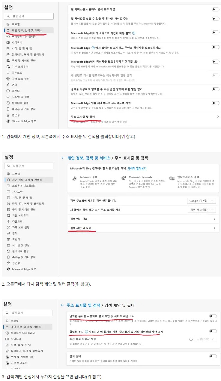 엣지 저장된 데이터 끄기