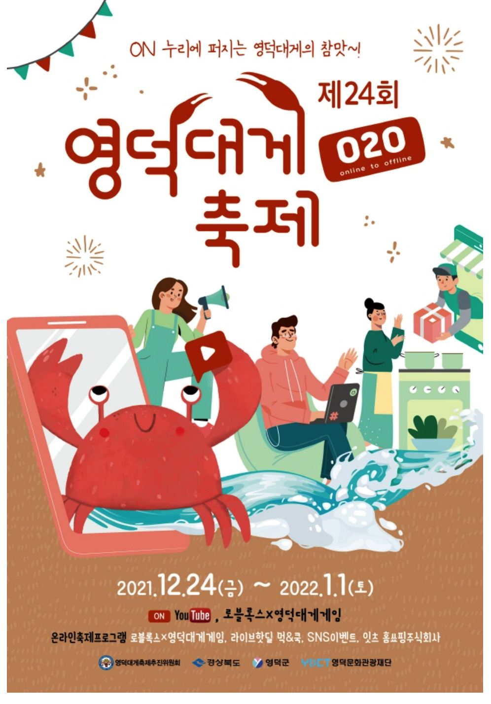 영덕대게