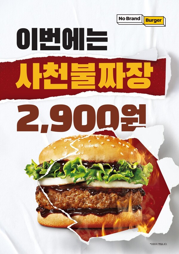  노브랜드 버거 신메뉴 사천불짜장 출시! 2900원 완전 가성비 버거임. ㅋㅋ