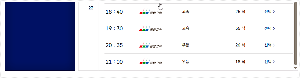 인천 천안 고속버스 시간표 및 요금 3