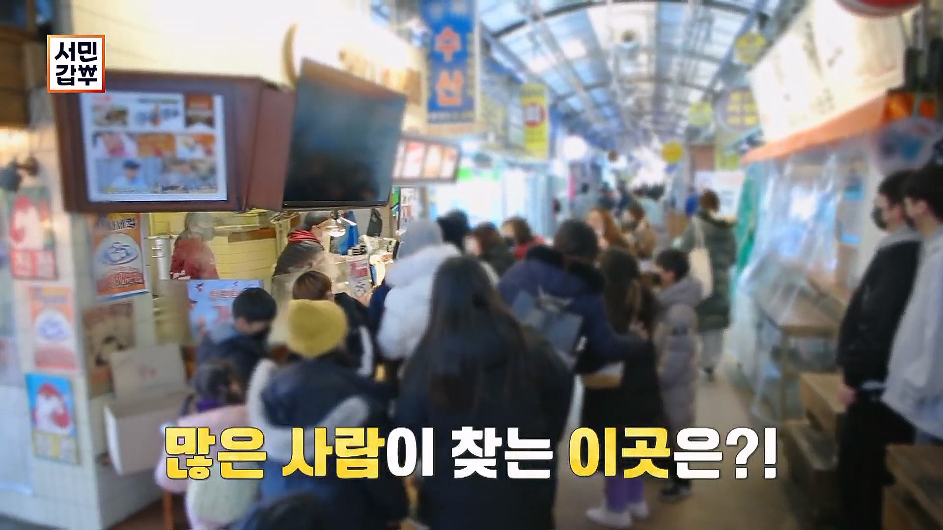 서민갑부.E418.230114p.H264-F1RST.mp4_20230115_180831.085.jpg