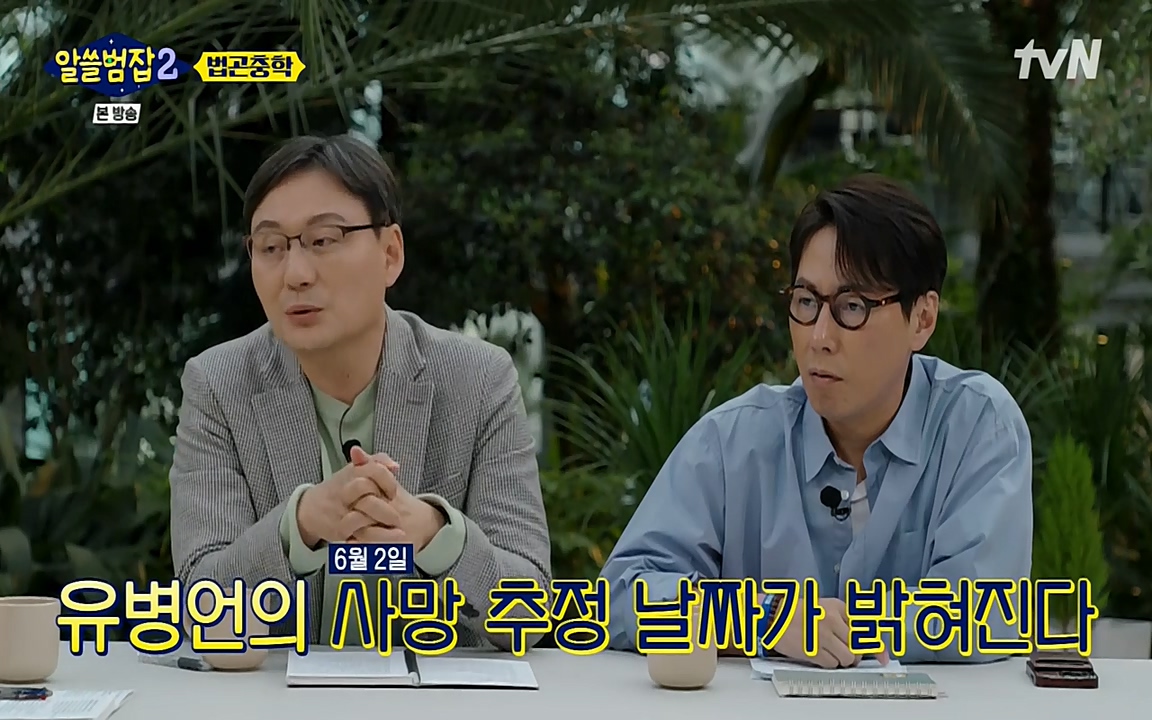 알쓸범잡 2.E15.220425p-NEXT.mp4_20220425_181805.785.jpg