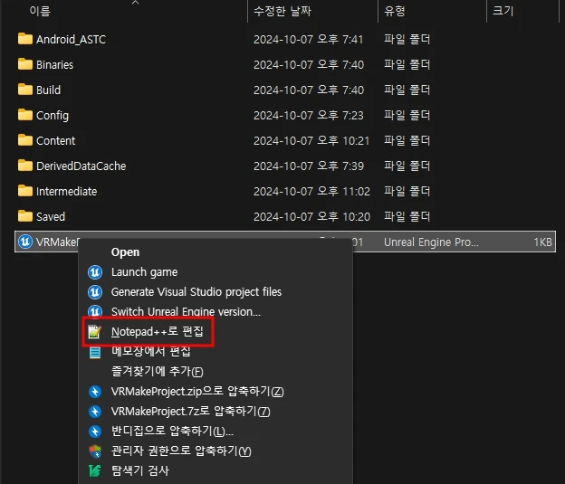 파일을 노트패드++로 편집하기