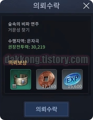 미르4 숲속의 비파 연주 보상