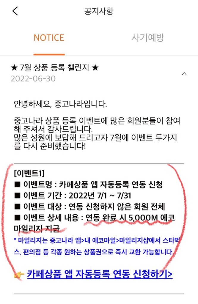 중고나라 카페 앱 연동하고 5천원 받기