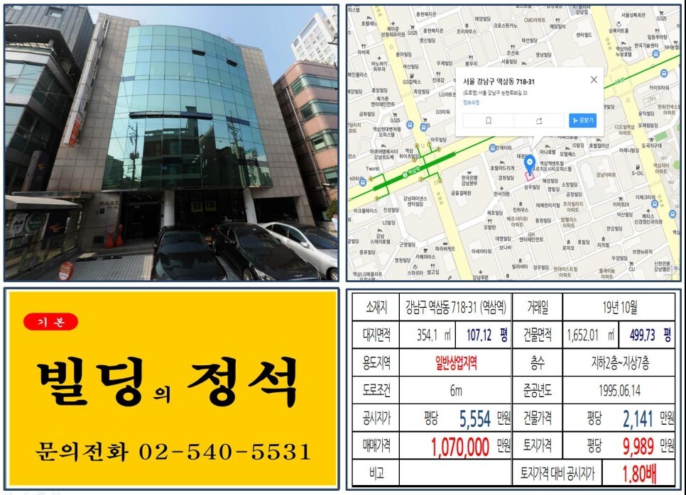  [강남구 테헤란로 100억 올근생 꼬마빌딩 실거래가 조회] 역삼동 718-31 (역삼역) 107억 원, 평당 9,989만 원 매매되었습니다. 신