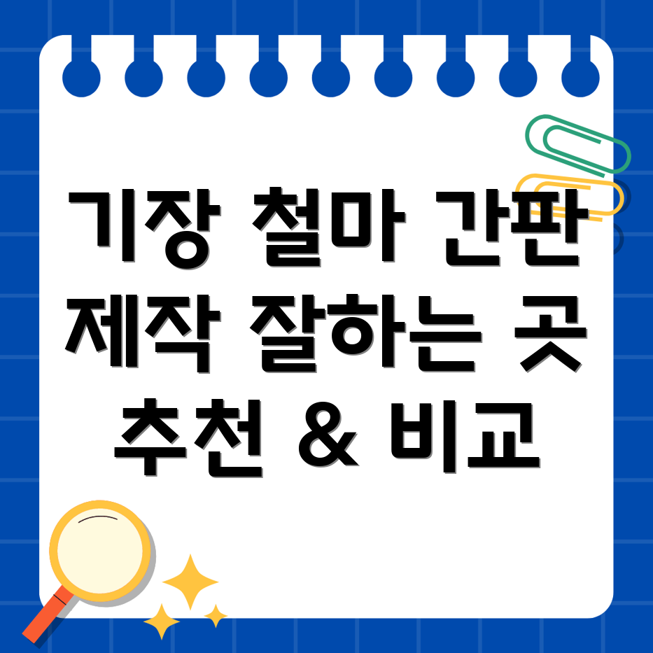 기장군 간판