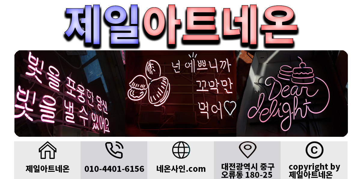 네온사인